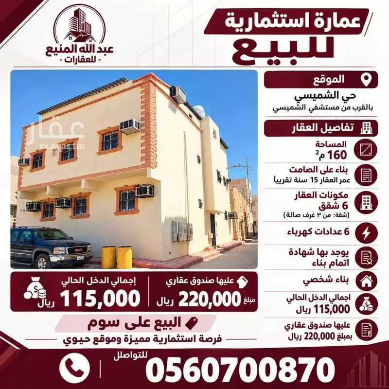 عقار 15 غرف في الشميسي، الرياض