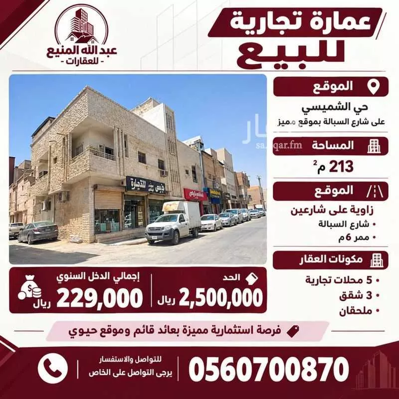 عقار 15 غرف في الشميسي، الرياض