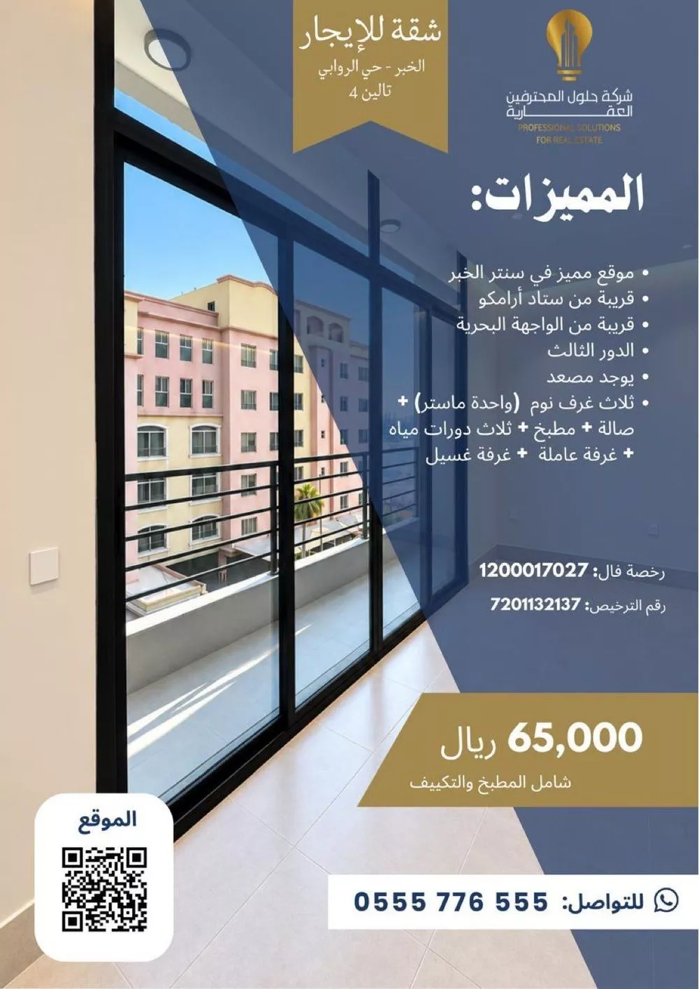 3 bedroom apartment in Al Rawabi, Eastern Province