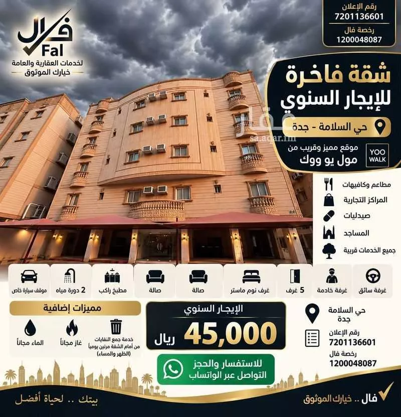 عقار  في السلامة، جدة