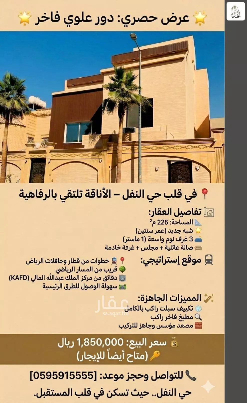 دور 3 غرف في النفل 17