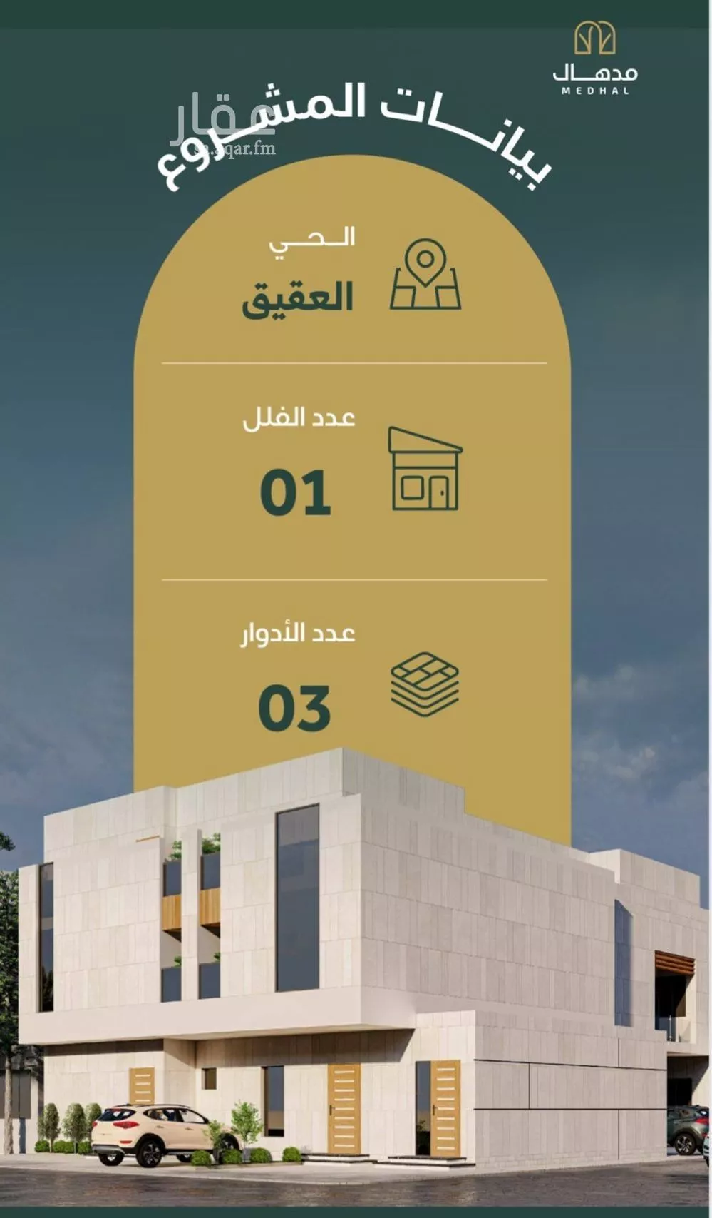 دور 3 غرف في العقيق 13