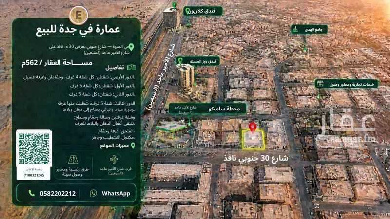 عقار 5 غرف في المروة، جدة