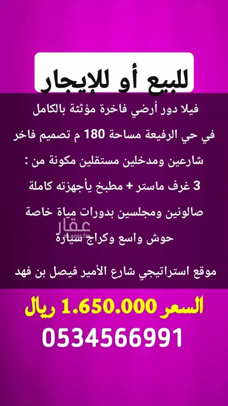 دور 3 غرف في الرفيعة 3