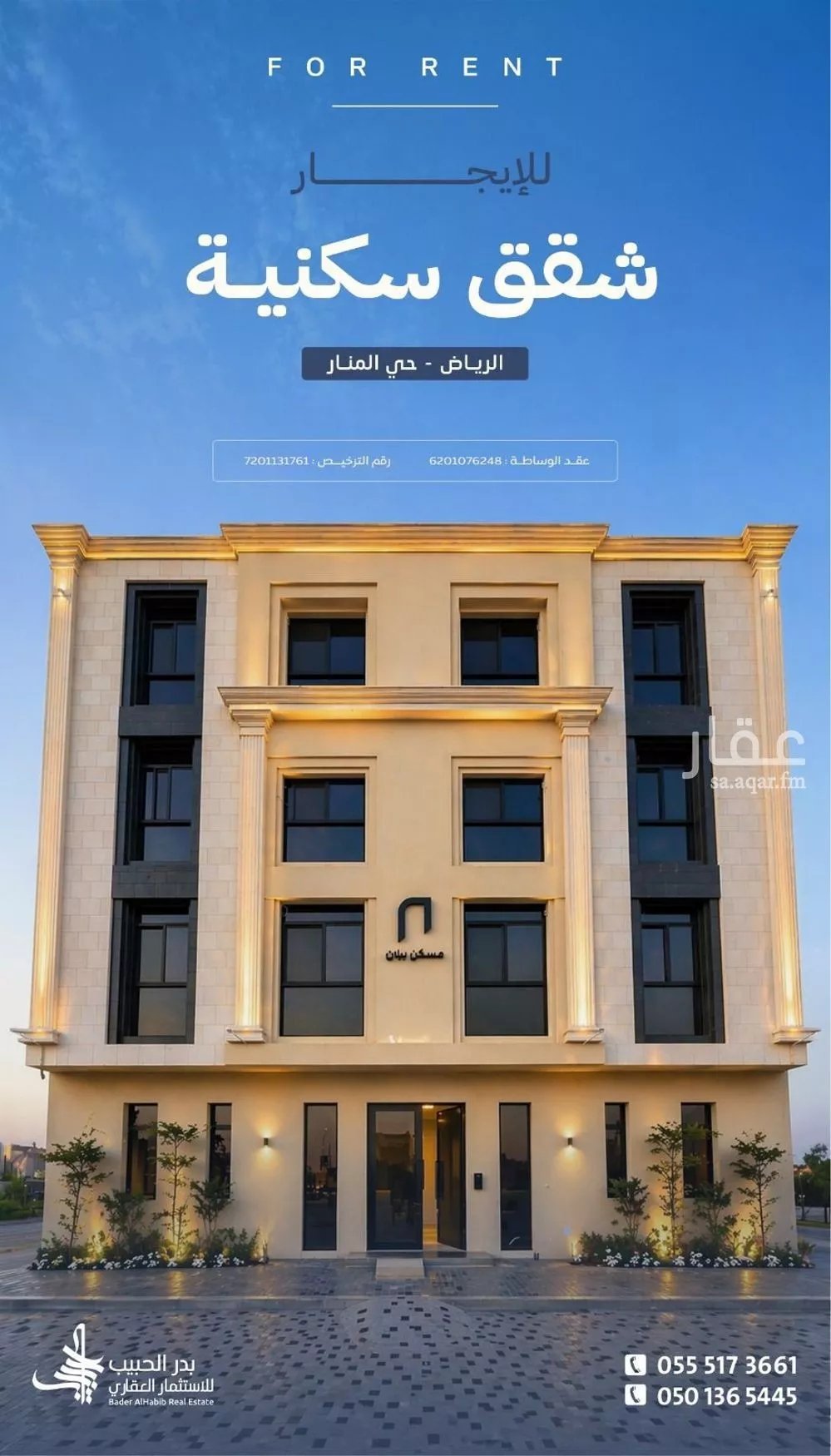 5 bedroom apartment in Al Manar, Riyadh