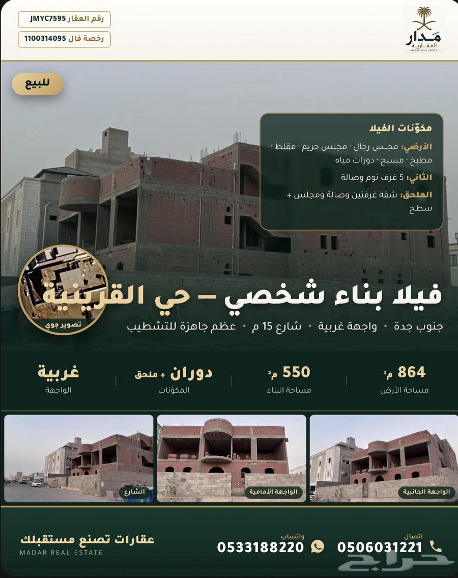 5 bedroom villa in Al Quraynah, Jeddah 12