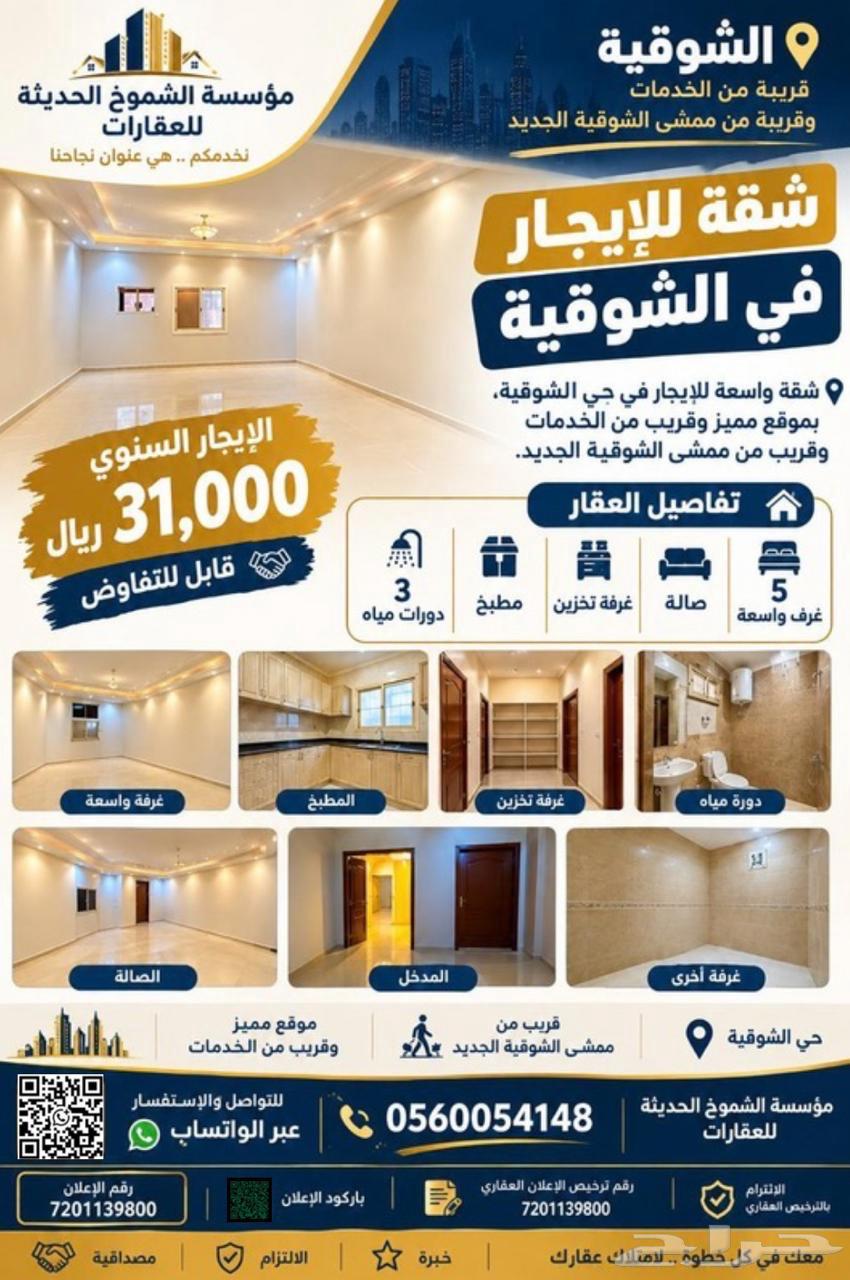 5 bedroom apartment in Al Shawqiyyah, Makkah 9