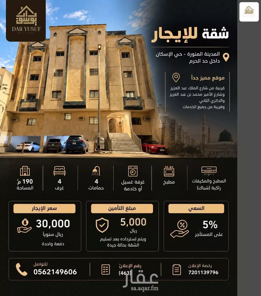 4 bedroom apartment in Al Areedh, Madinah
