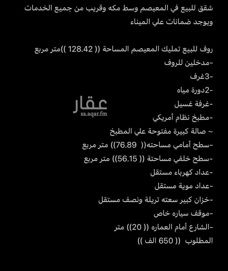 شقة 3 غرف في العدل، مكة 2