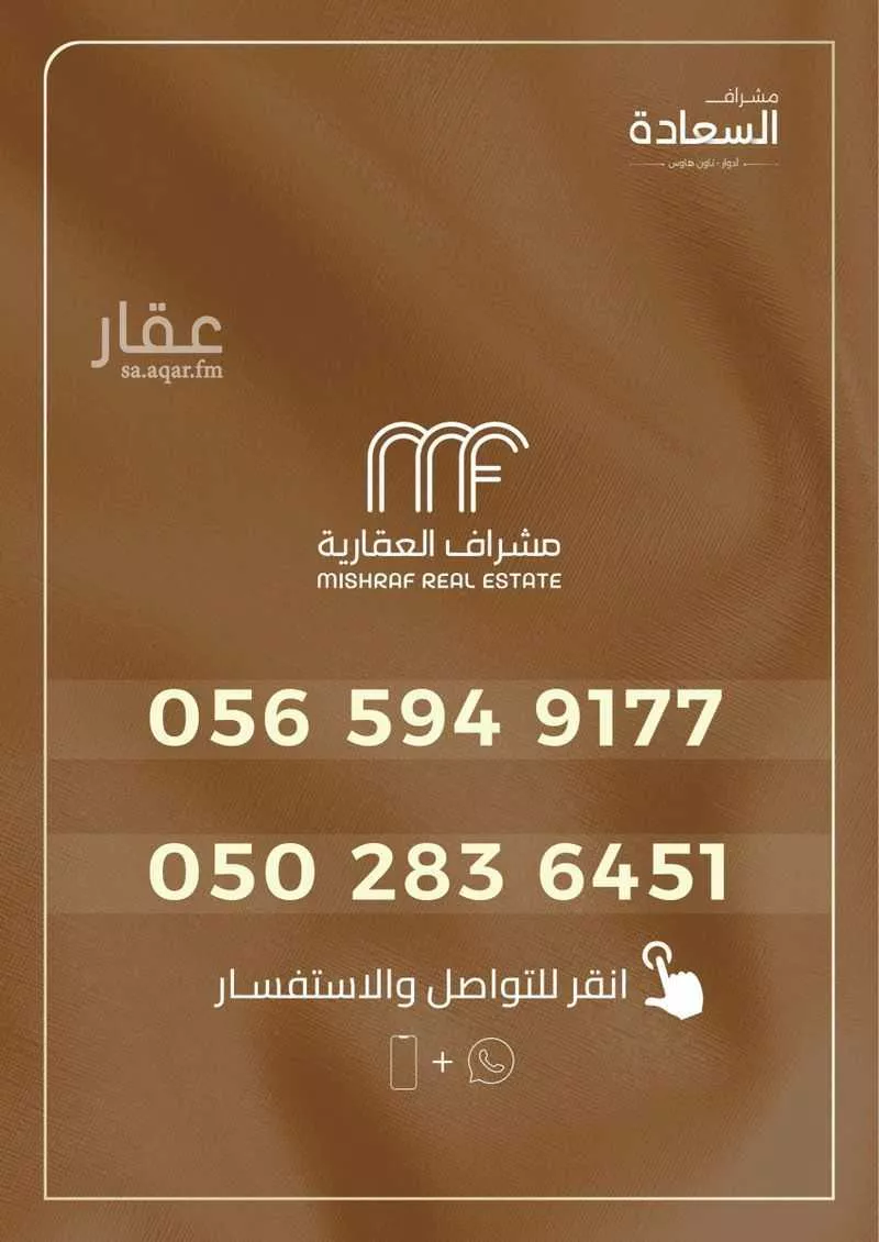 دور 6 غرف في السعادة 6