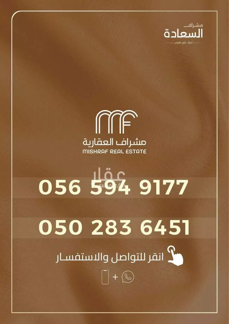 دور 6 غرف في السعادة 8