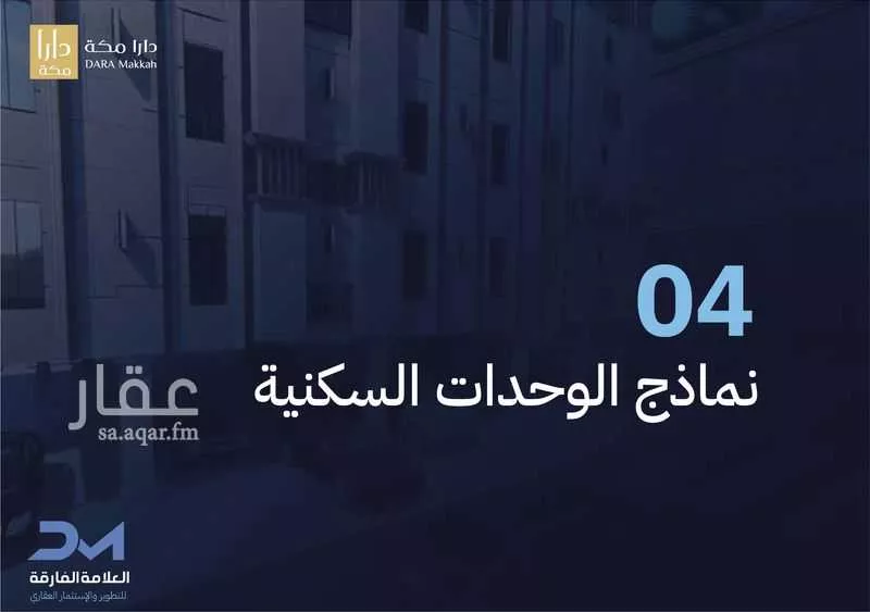 شقة 4 غرف في الشوقية 8