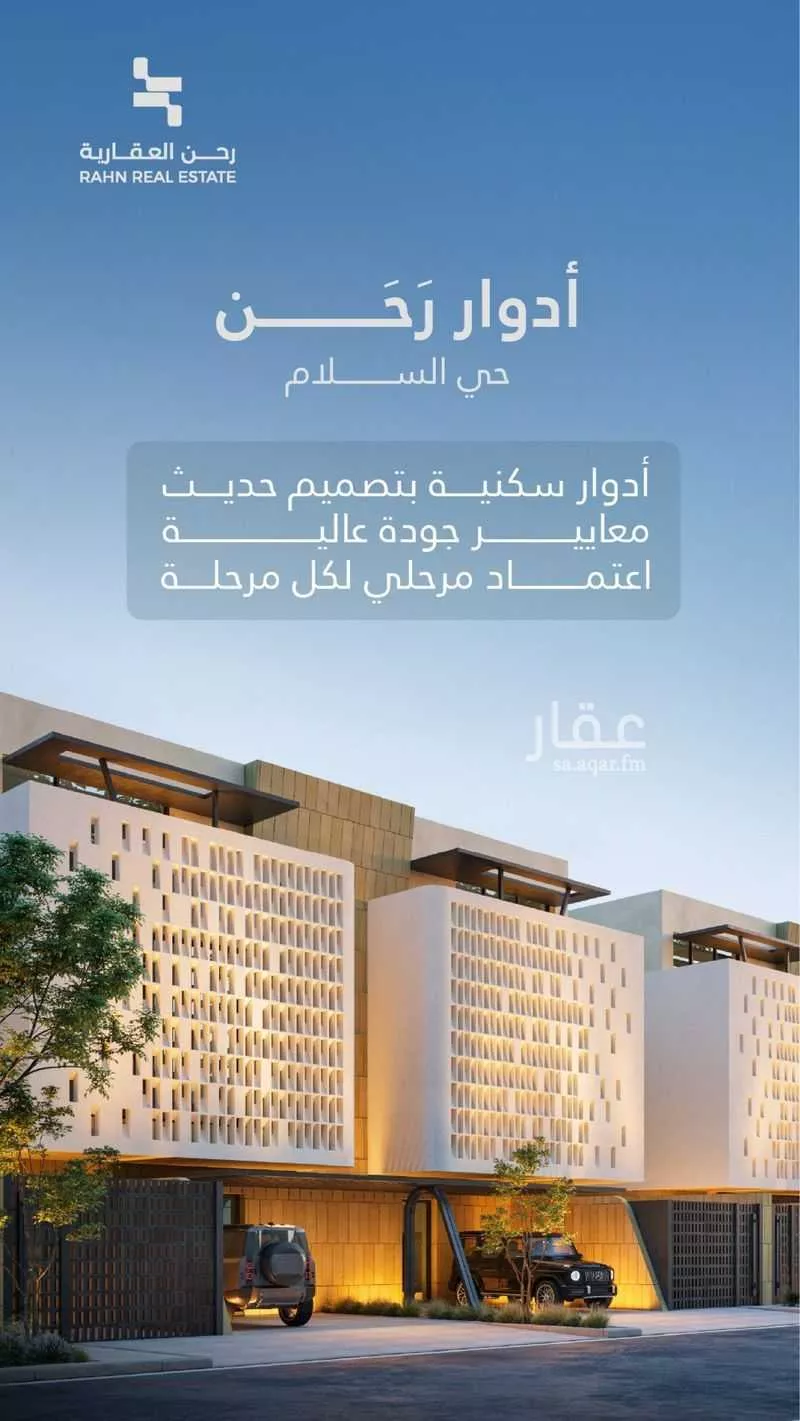 دور 4 غرف في السلام 2