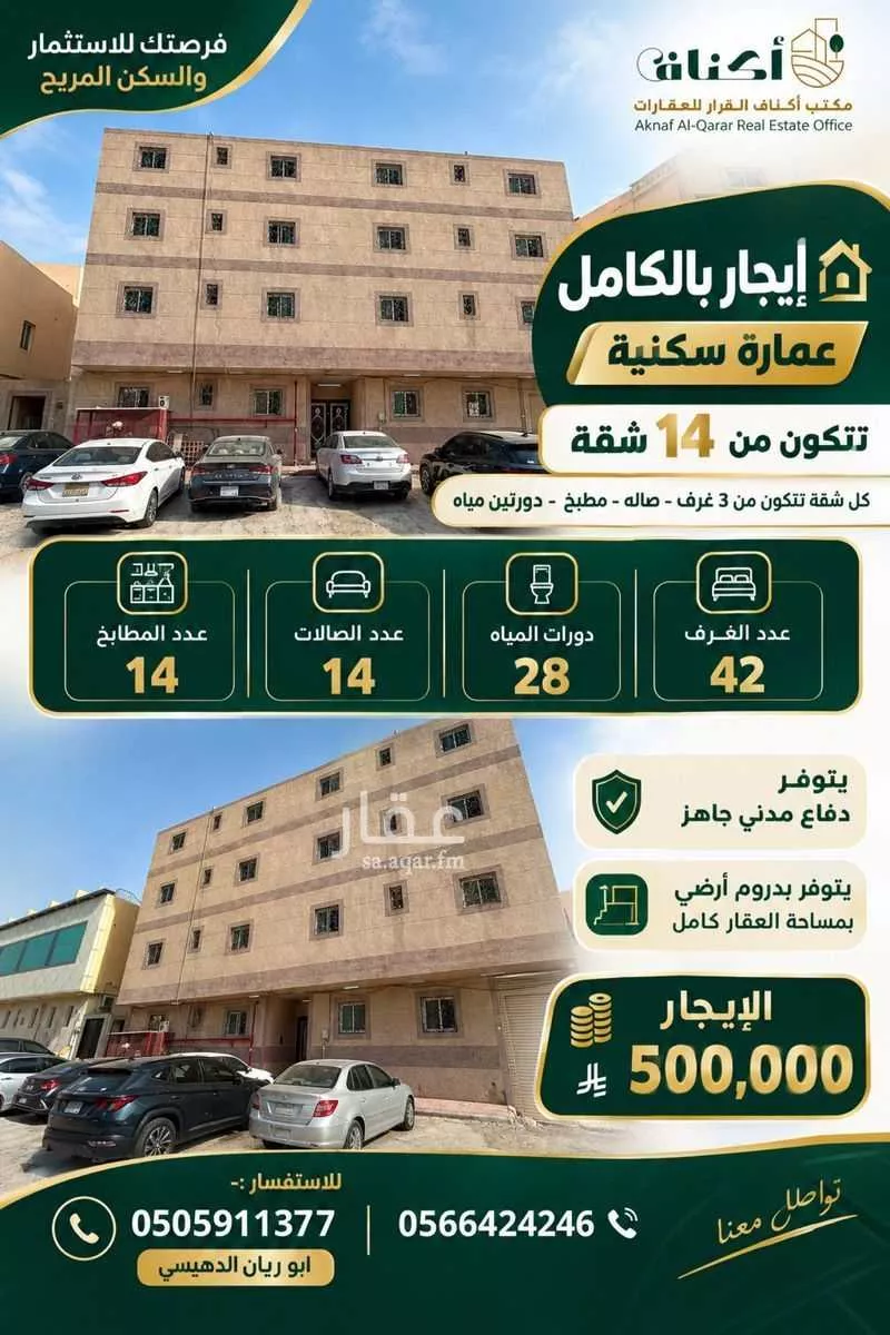 42 bedroom building in Ad Dar Al Baida, Riyadh