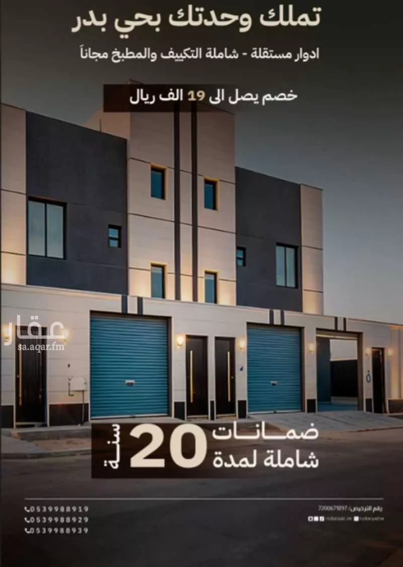 4 bedroom floor in Badr 3