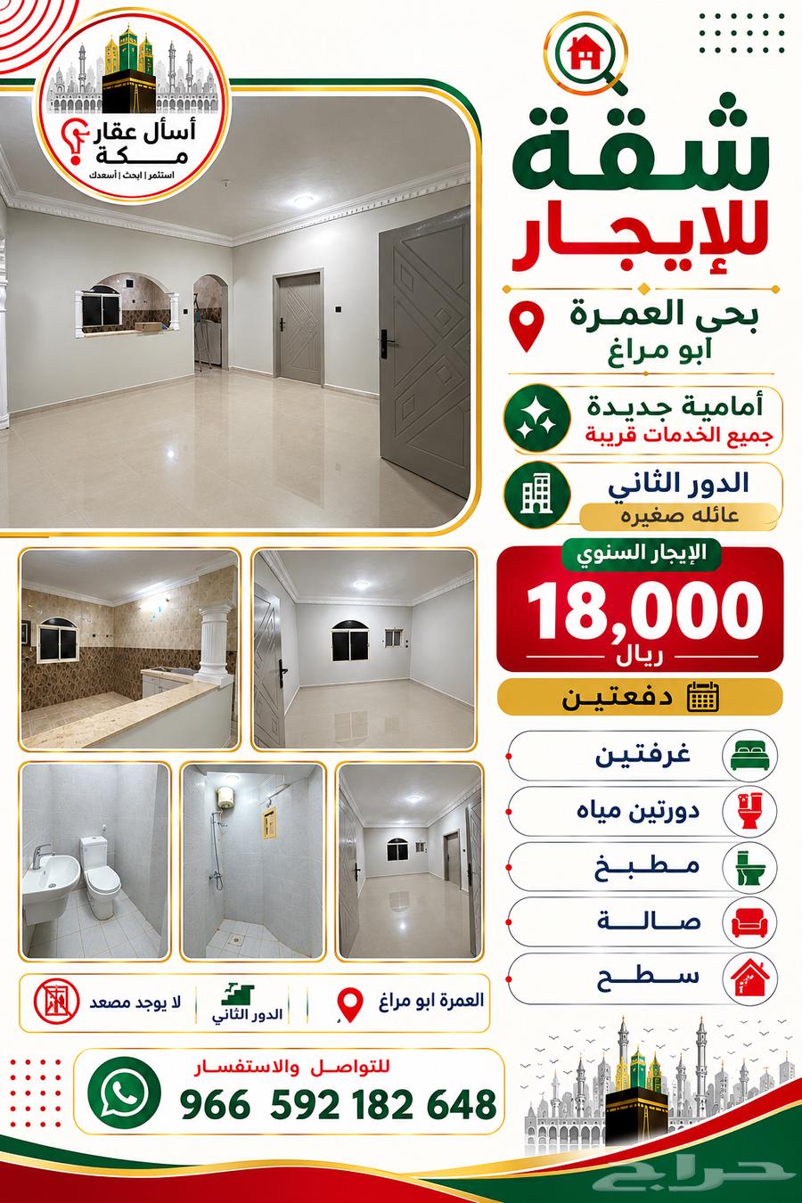 شقة 1 غرف في العمرة الجديدة، مكة