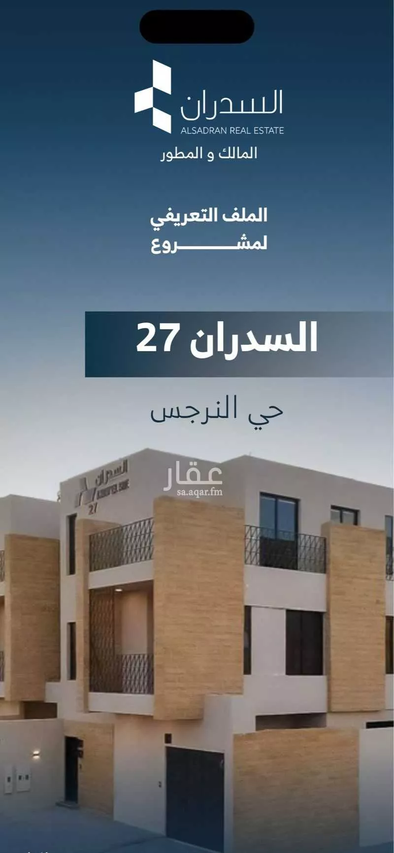 دور 4 غرف في النرجس 2
