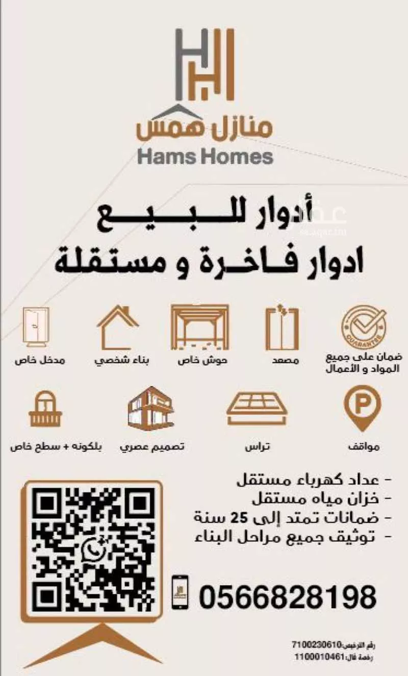 دور 7 غرف في العارض 17