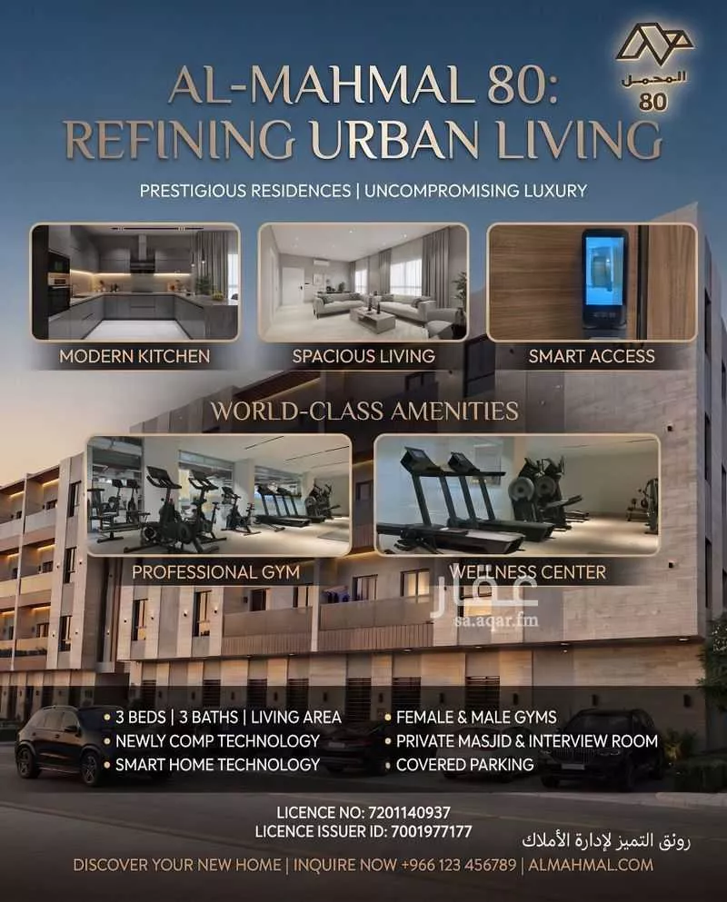3 bedroom apartment in Al Rawdah, Riyadh