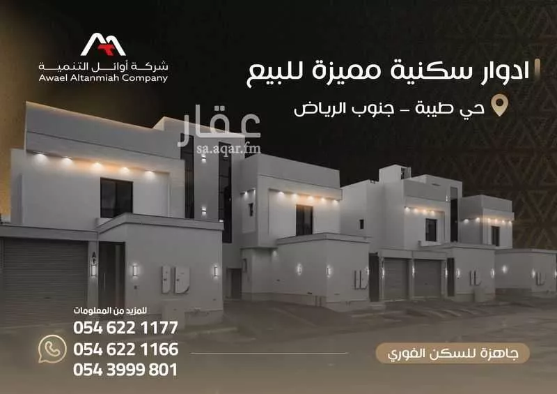 4 bedroom floor in Taibah 5