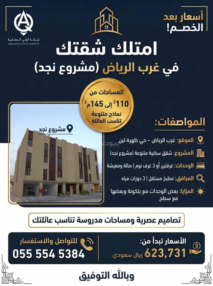 3 bedroom apartment in Dhahrat Laban, Riyadh