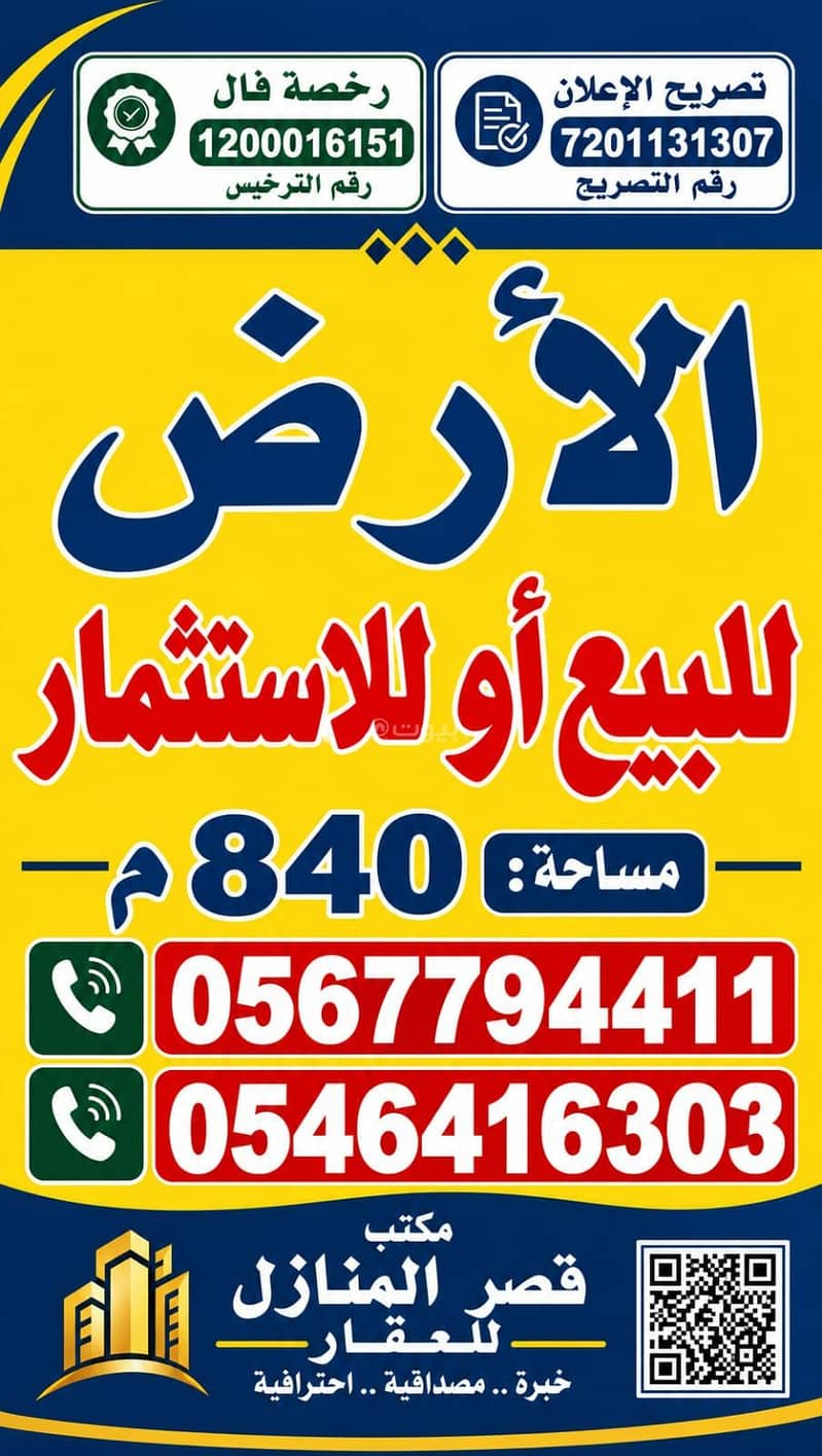 land in Al Kawthar, Jeddah 2