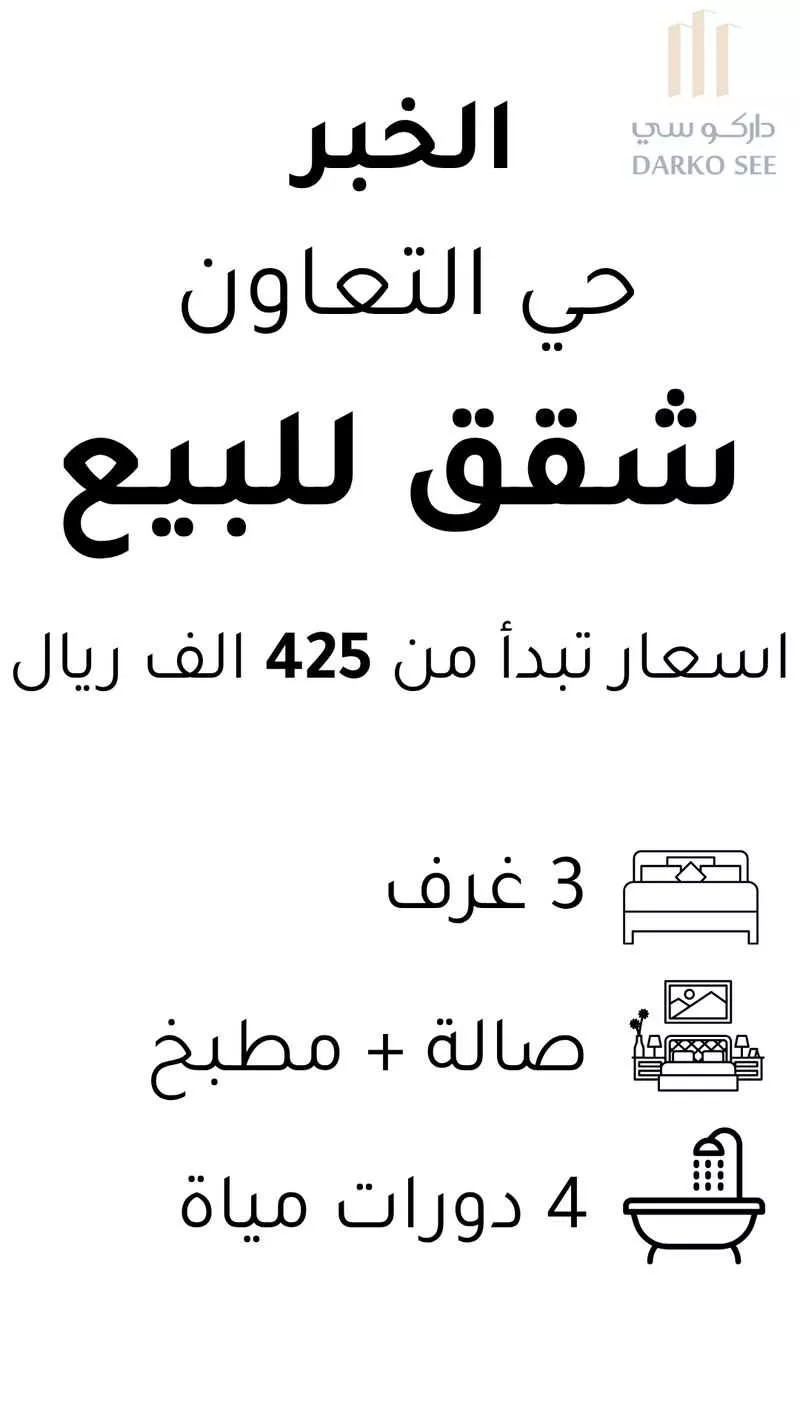 3 bedroom apartment in Al Khuzama, Eastern Province