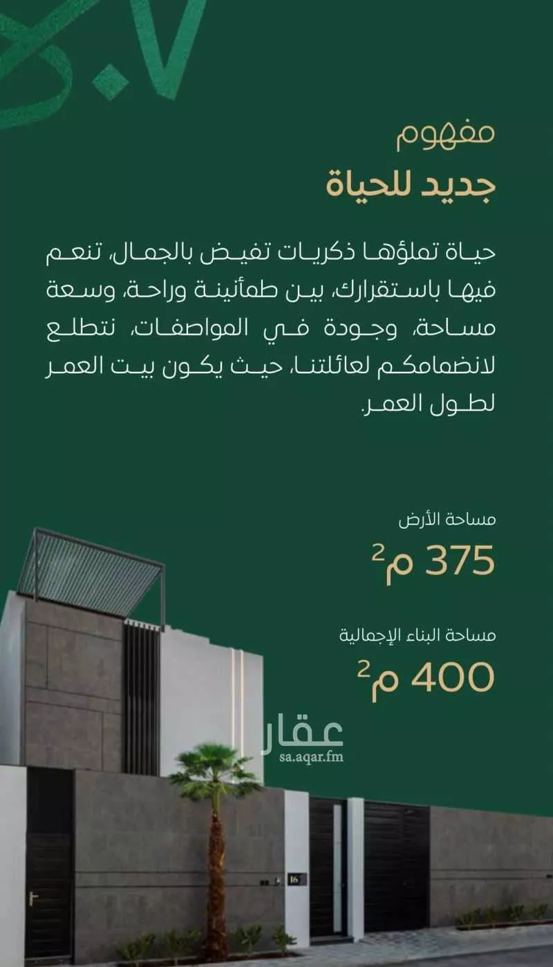 4 bedroom villa in Al Nahda, Eastern Province