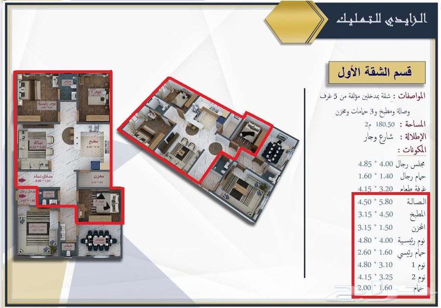 شقة 5 غرف في بطحاء قريش 2