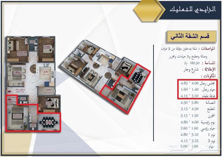 شقة 5 غرف في بطحاء قريش 19