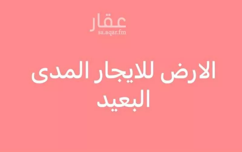 land in Al Aridh, Riyadh