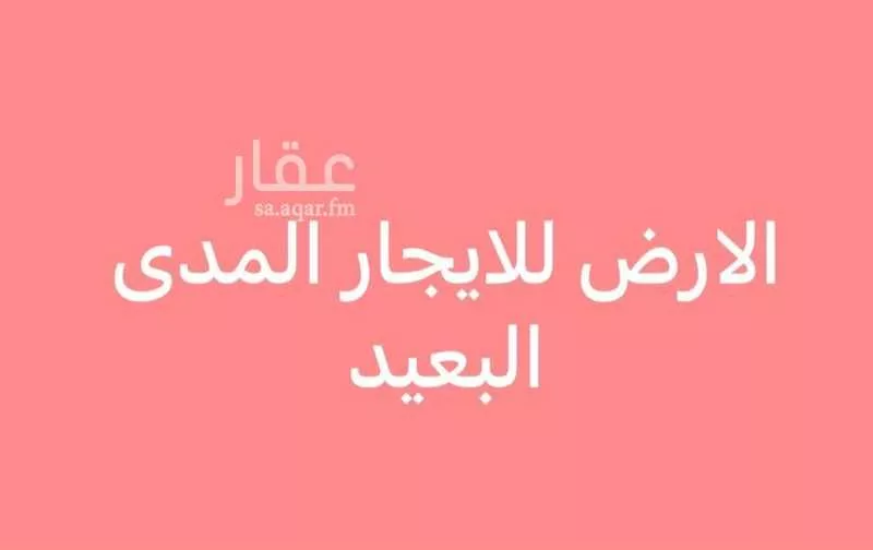 land in Al Aridh, Riyadh
