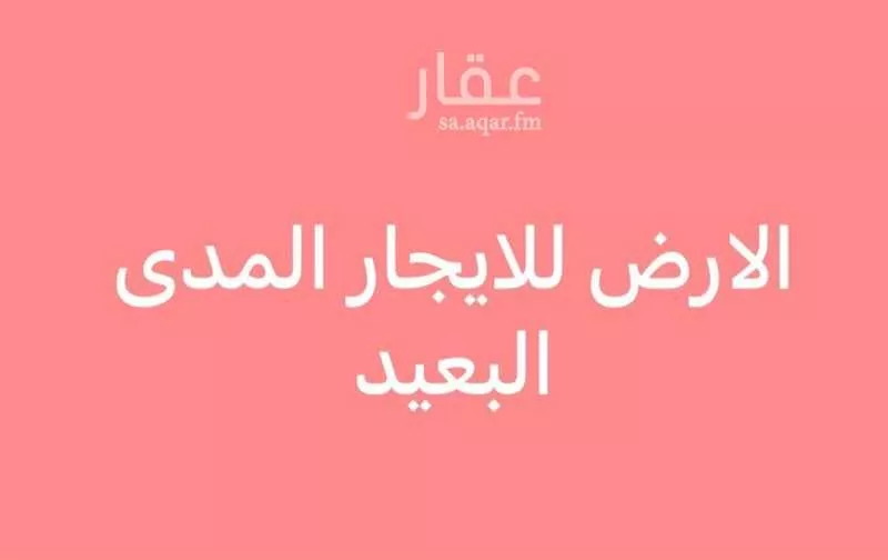 land in Al Aridh, Riyadh