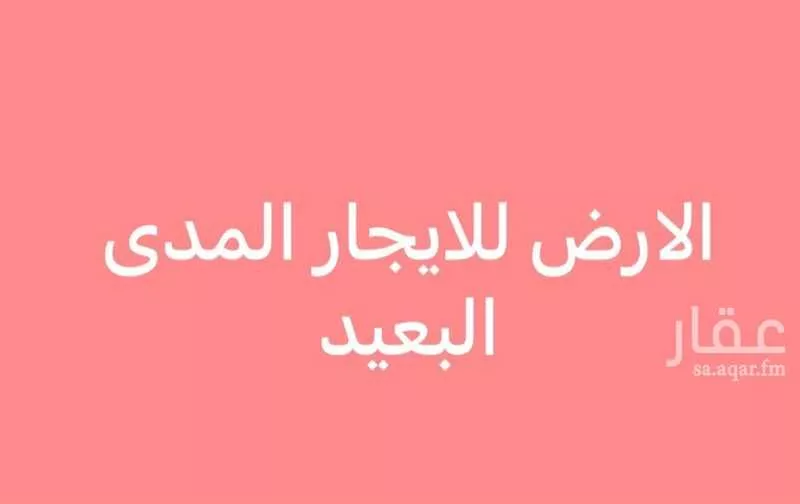 land in Al Aridh, Riyadh
