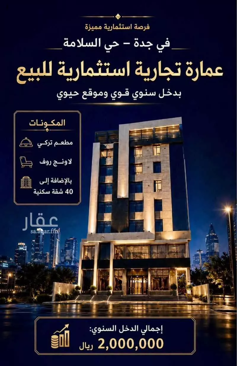 عقار 40 غرف في السلامة، جدة