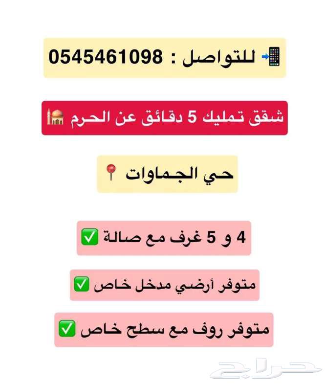 4 bedroom apartment in Al Jamawat, Madinah