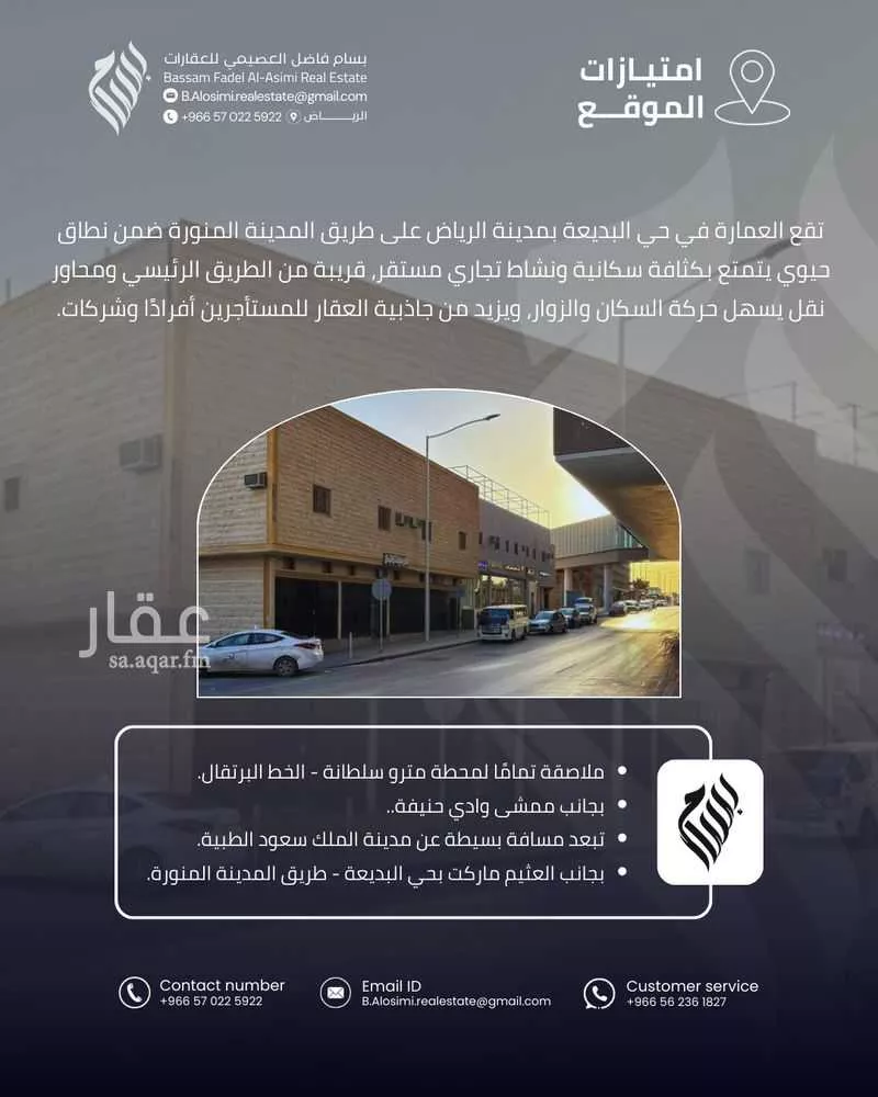 عمارة 600 م² في البديعة 2