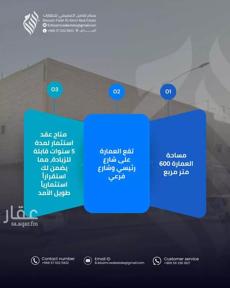 عمارة 600 م² في البديعة 5