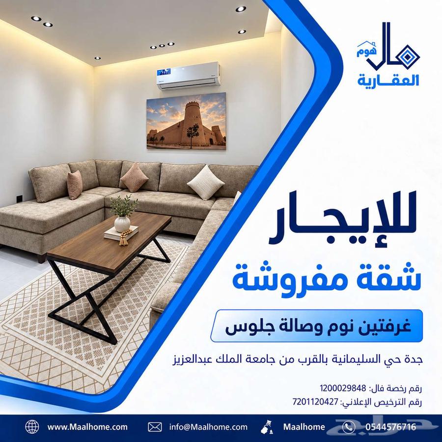 2 bedroom apartment in Al Sulaimaniyyah, Jeddah