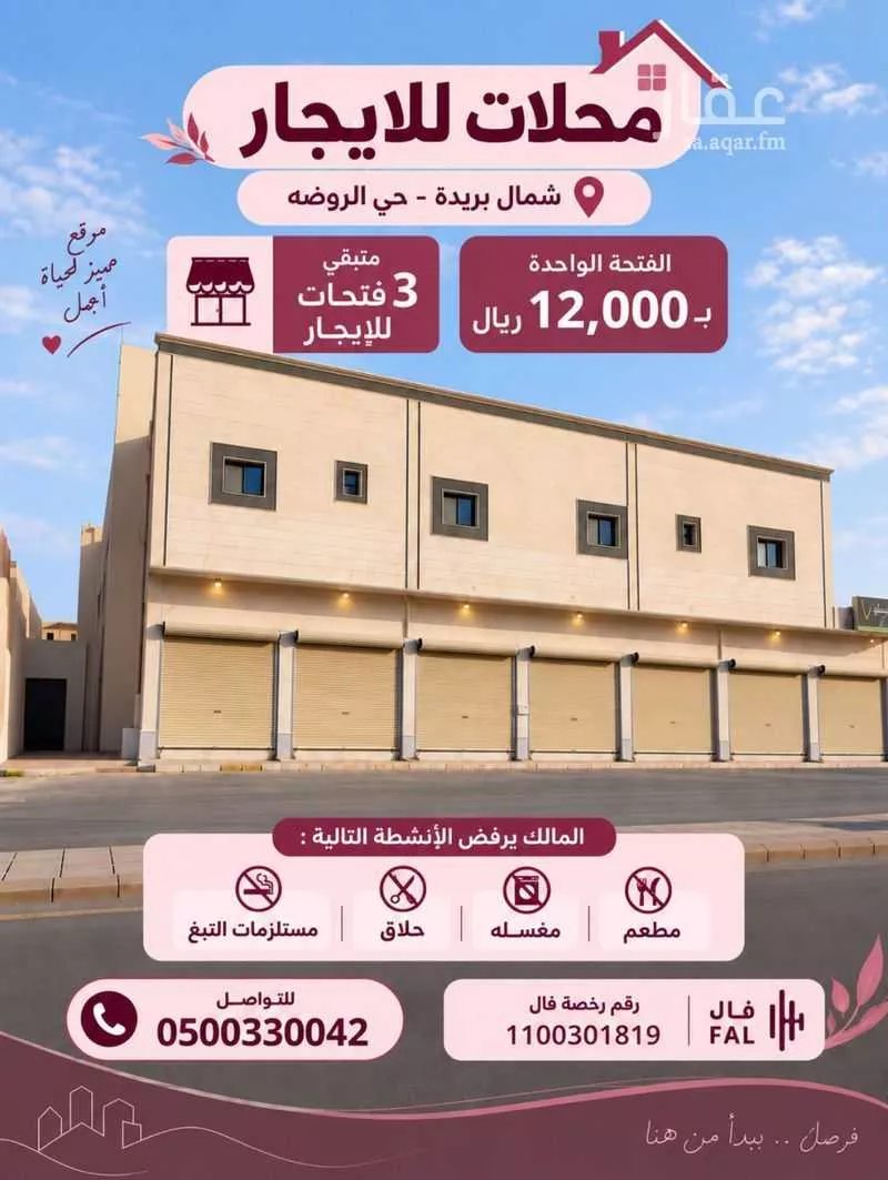 شقة في الريان