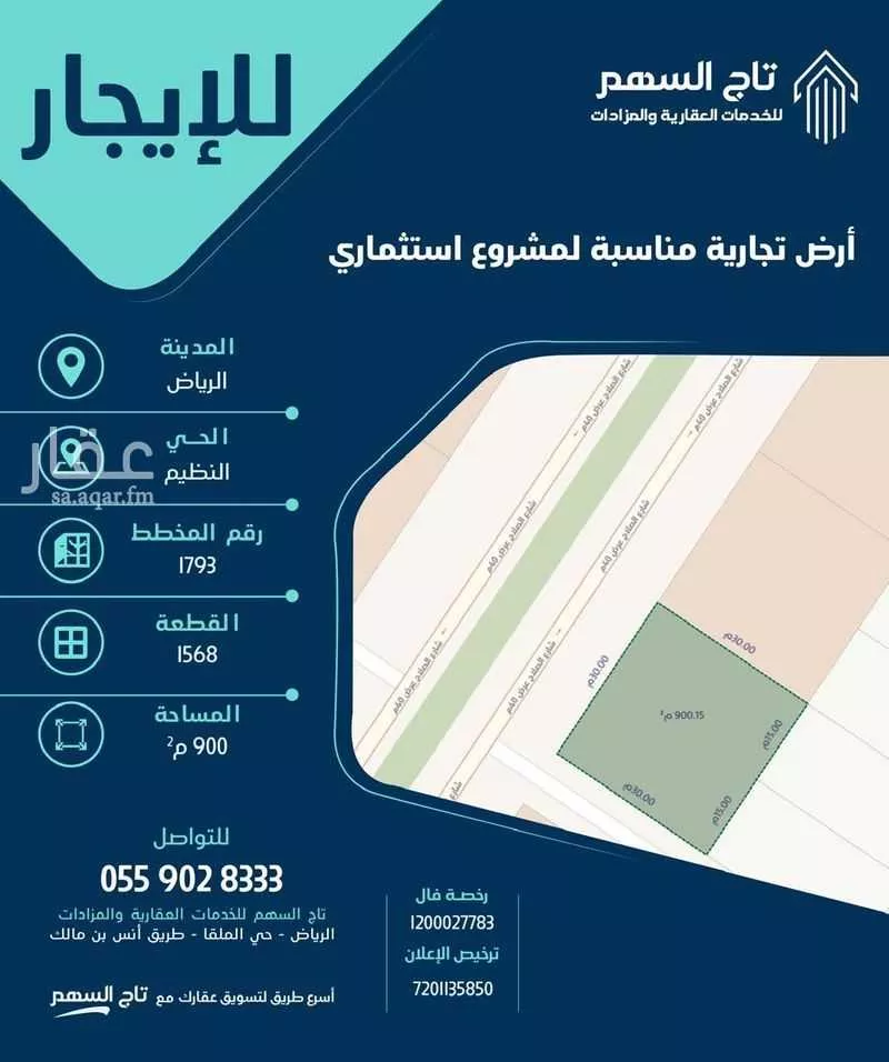 عقار  في النظيم، الرياض
