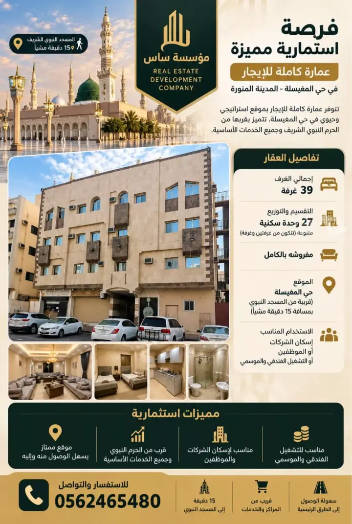 44 bedroom building in Al Mughaysalah, Madinah