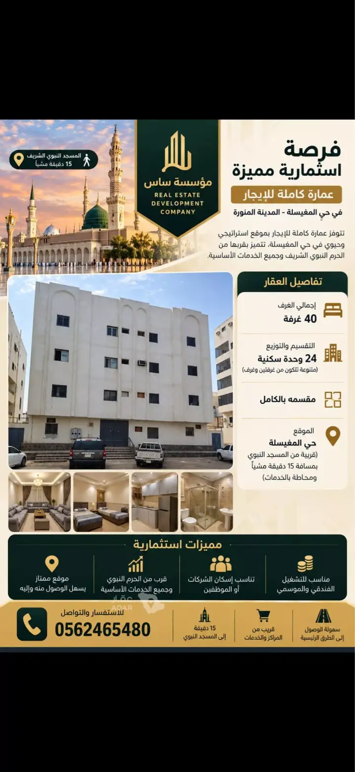 40 bedroom building in Al Duwaymah, Madinah