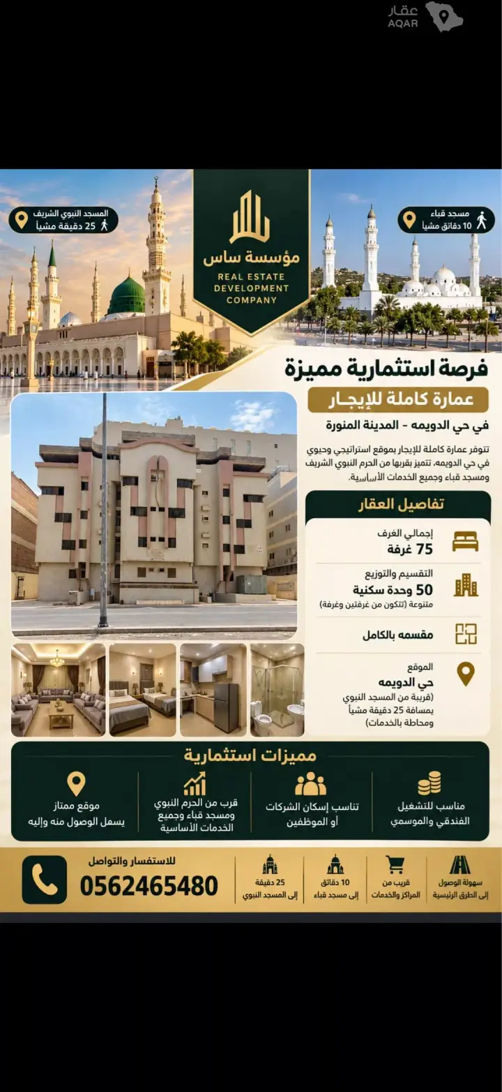 building in Al Duwaymah, Madinah
