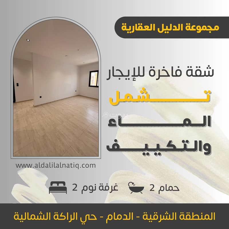شقة 2 غرف في الراكة الشمالية، الدمام