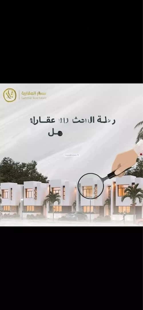 فيلا 5 غرف في عكاظ 9
