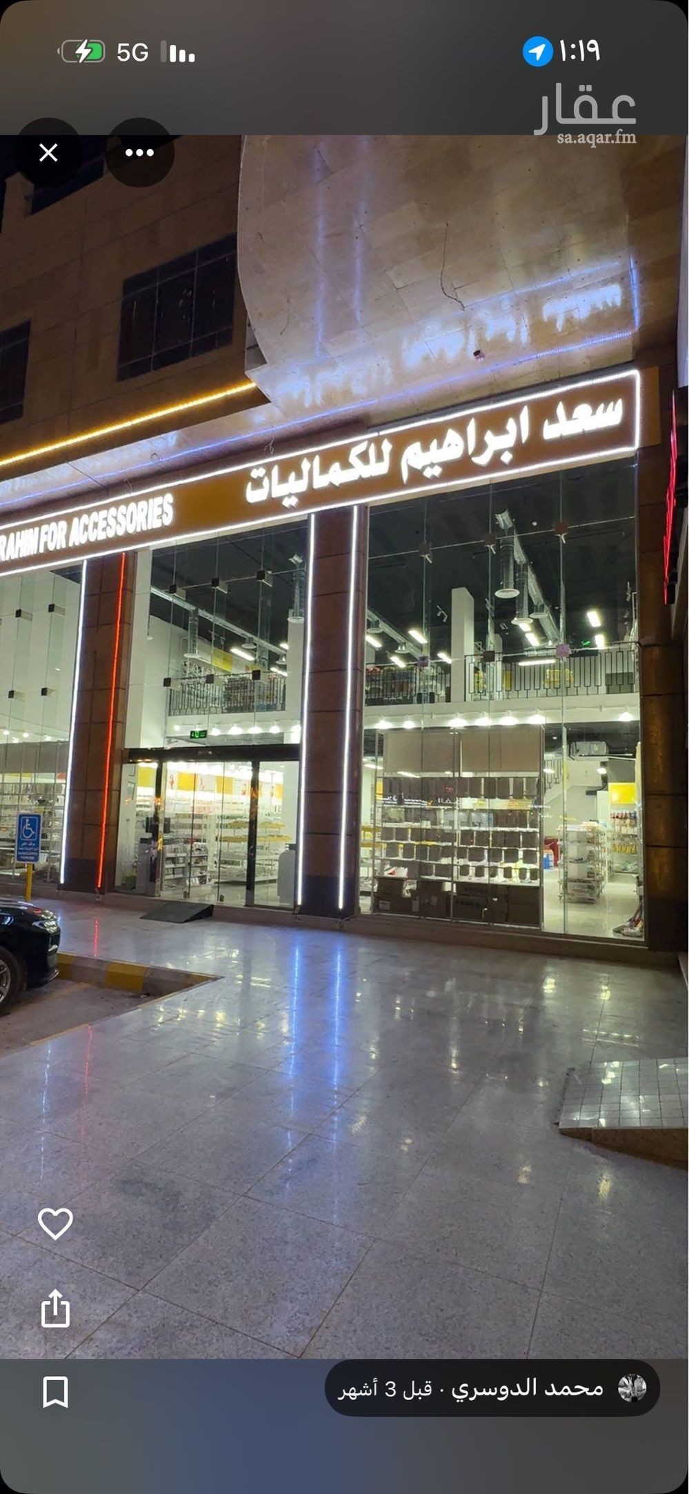 shop in Tuwaiq, Riyadh