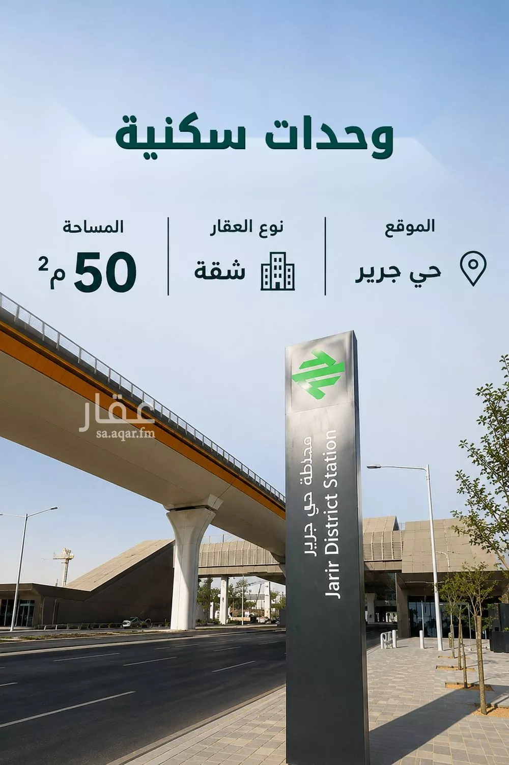 apartment in Jarir, Riyadh 27