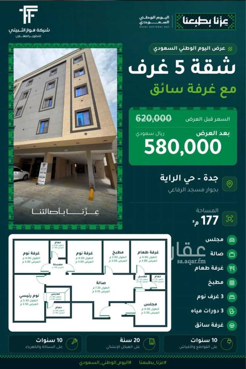 5 bedroom apartment in Abruq Ar Rughamah, Jeddah