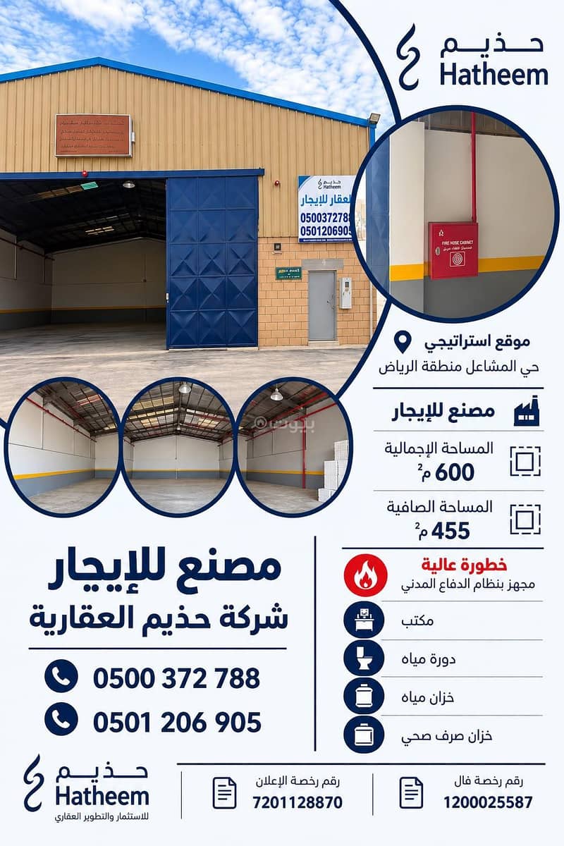 warehouse in Al Mishal, Riyadh